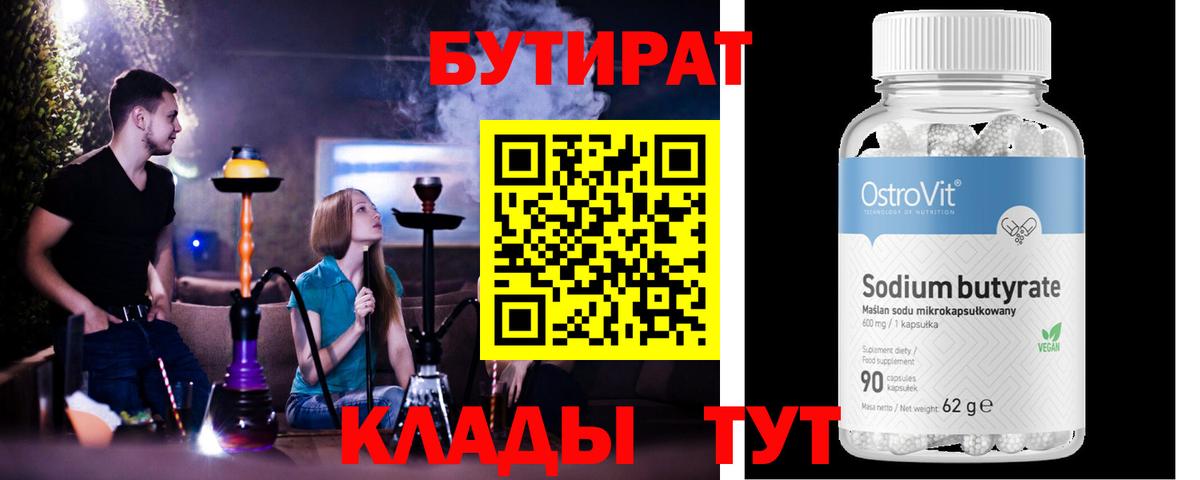 БУТИРАТ GHB  Вход с VPN  Лянтор 