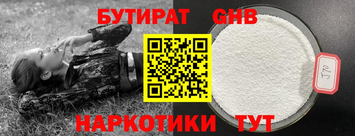 БУТИРАТ GHB Лянтор