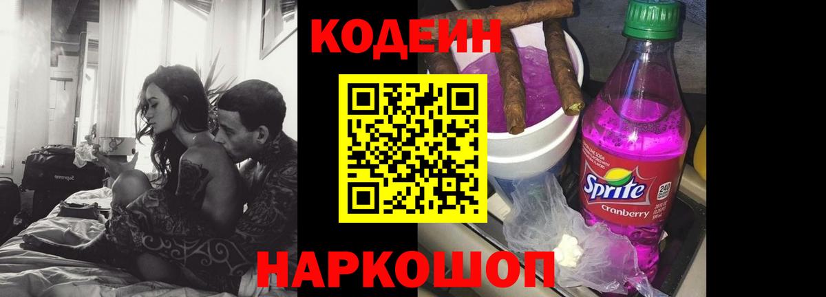 Кодеиновый сироп Lean напиток Lean (лин)  Вход с VPN  Кодеин напиток Lean (лин)  Лянтор 